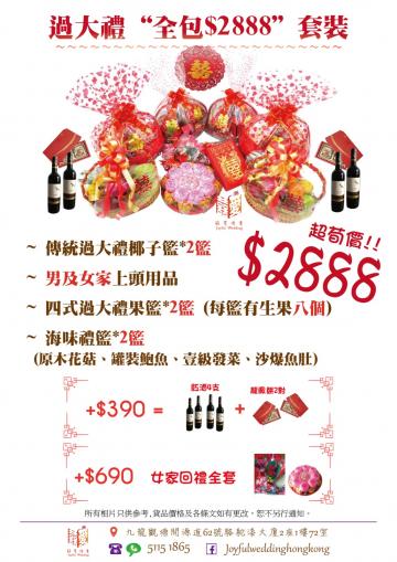 過大禮物品-過大禮優惠套裝